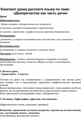 Технологическая карта деепричастие как часть речи урок в 7 классе по фгос