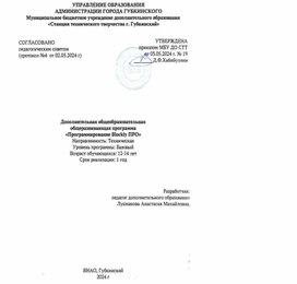 Обложка для материала ДООП Программирование Blockly ПРО