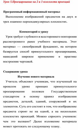 Обложка для материала Урок 5.Проецирование на 2 и 3 плоскости проекций
