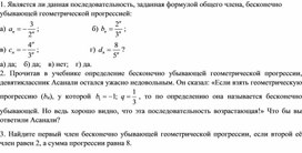 34Бесконечно убывающая геом прогр