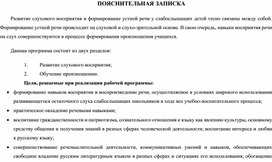 Обложка для материала Программа состоит из двух разделов: 1.	Развитие слухового восприятия; 2.	Обучение произношению.