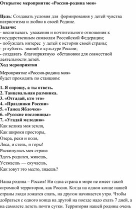 Обложка для материала Открытое мероприятие. "Россия-родина моя".