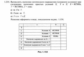 Обложка для материала Материал по информатике для уроков по Excel