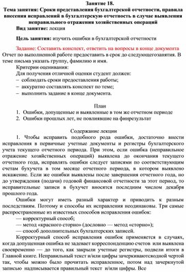 Обложка для материала Лекция по МДК 04.01 Технология составления бухгалтерской отчетности