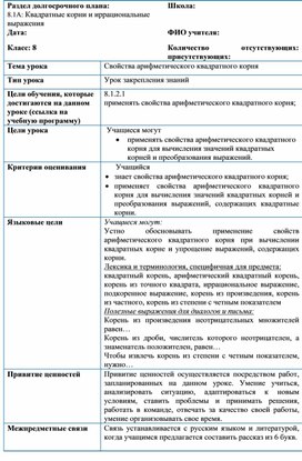 Обложка для материала Свойства арифметического квадратного корня_Разработка урока №5 (1)