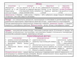 Обложка для материала урок по географии