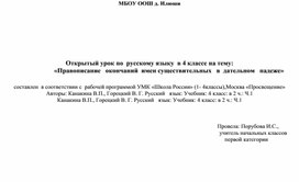 Обложка для материала Урок русского языка в 4 классе  «Правописание   окончаний  имен существительных   в  дательном   падеже»