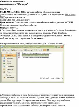 Обложка для материала Создание базы данных с  использованием"Мастера"