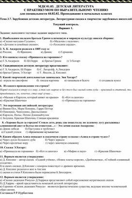 Обложка для материала МДК Детская литература с практикумом по выразительному чтению . Тема: Литературная сказка в творчестве зарубежных писателей