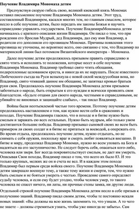 Обложка для материала "Поучение Владимира Мономаха"