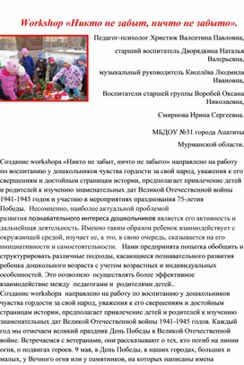 Обложка для материала Workshop «Никто не забыт, ничто не забыто».