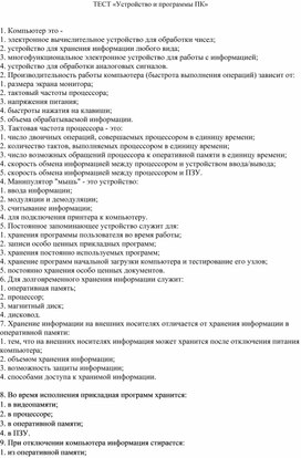 Обложка для материала ТЕСТ «Устройство и программы ПК».docx