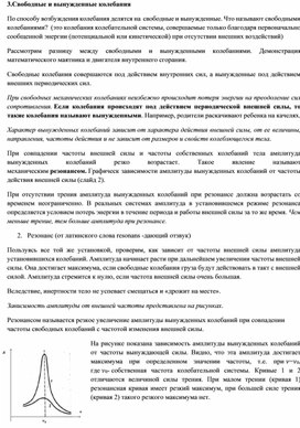 Обложка для материала Материал для учащихся. Резонанс