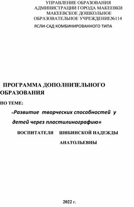 Развитие  творческих способностей  у          детей через пластилинографию