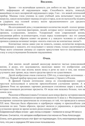 Обложка для материала Проект по физике: "Очки или контактные линзы"