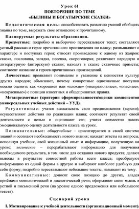 Урок 61 Повторение по теме «Былины и богатырские сказки»