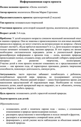 Обложка для материала Проект "Золотая осень" в младшей группе детского сада.
