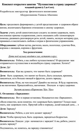 "Путешествие в страну здоровья!"