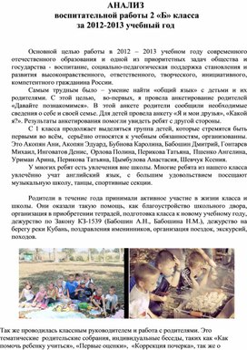 Обложка для материала авнализ воспит работы