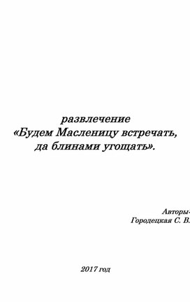 Обложка для материала Сценарий "Проводы Масленицы" средняя группа