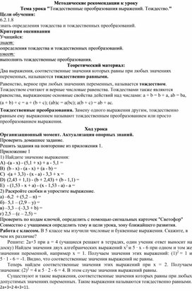 Обложка для материала 71 Тождественные преобразования выражений Метод