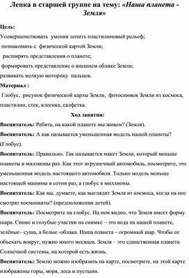 Конспект по лепке в старшей группе на тему мебель