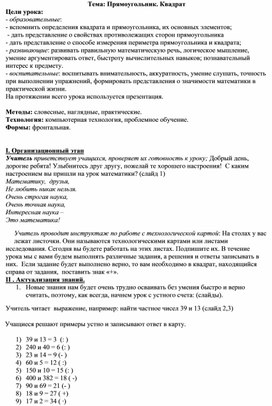 Обложка для материала ТЕХНОЛОГИЧЕСКАЯ КАРТА УРОКА 5