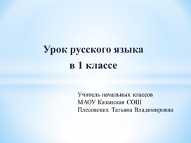 Презентация по русскому языку на тему "Правописание сочетаний жи-, ши-" (1 класс)