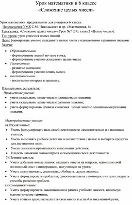 Сложение целых чисел11