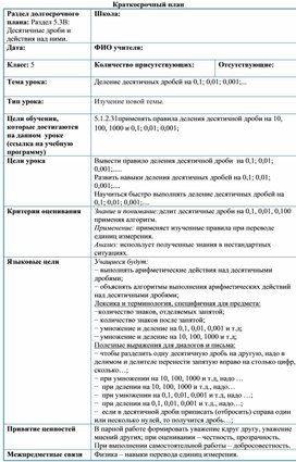 Обложка для материала Математика_би на 0,1, 0,01_Разработка урока