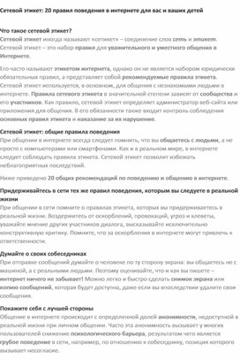 Обложка для материала Сетевой этикет