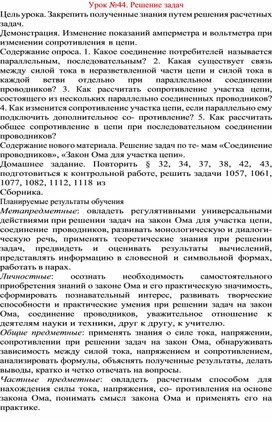 Обложка для материала урок по физике 8 класс