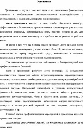 Обложка для материала Эргономика.docx