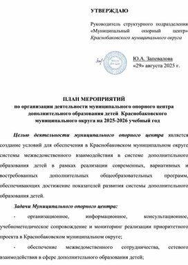 Обложка для материала План работы МОЦ на 2025-2026 учебный год