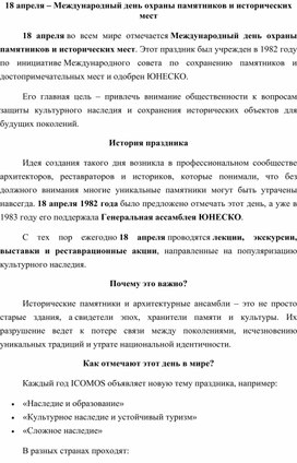 Обложка для материала Методическая разработка патриотического занятия для детей 8-11 лет "Помним всегда! Почему важны памятникик"