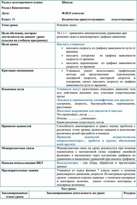 Обложка для материала Решение кинематических задач