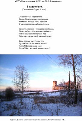 "Родное село", кружок "Основы стихосложения".