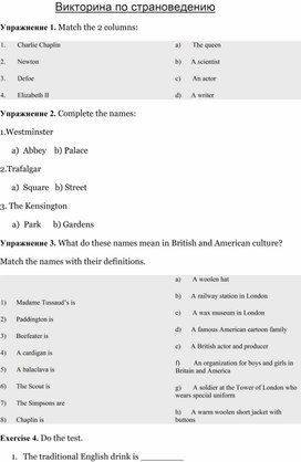 Обложка для материала Викторина по страноведению (в рамках проведения недели английского языка)