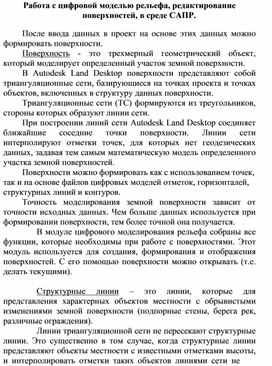 Обложка для материала Работа с цифровой моделью рельефа, редактирование поверхностей, в среде САПР