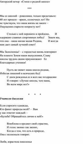 Обложка для материала авторские стихи о родной школе