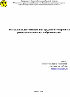 Обложка для материала Статья «Театральная деятельность как средство всестороннего развития, не слышащего обучающегося»