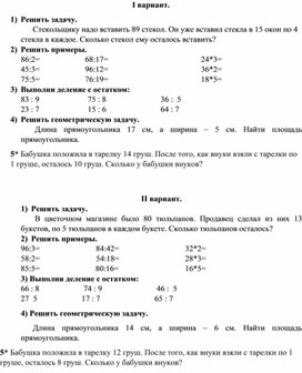 Контрольная работа 3 класс