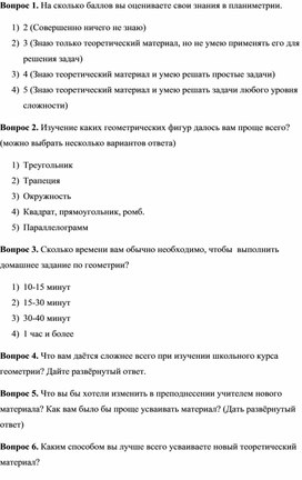 Вводный тест для определения уровня знаний детей по геометрии(9 класс)