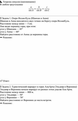 Обложка для материала Теорема синусов