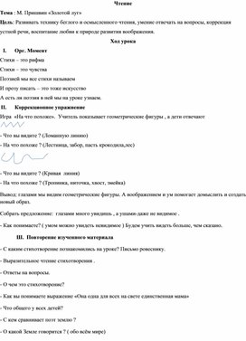 Конспект урока  М.Пришвин "Золотой луг"