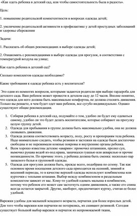Обложка для материала "Как одеть ребёнка в детский сад, или чтобы самостоятельность была в радость"