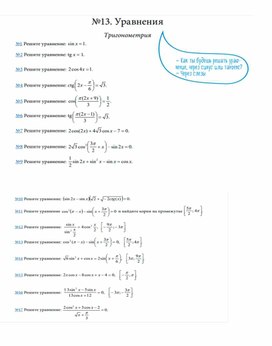 Уравнение тригонометрия