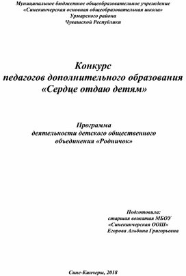 Программа  деятельности детского общественного  объединения «Родничок»