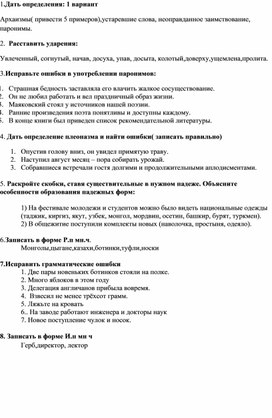 Промежуточная аттестация по родному русскому языку  7 класс (Вариант 2 )
