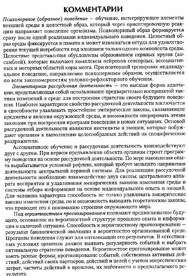 Обложка для материала материал по психофизиологии